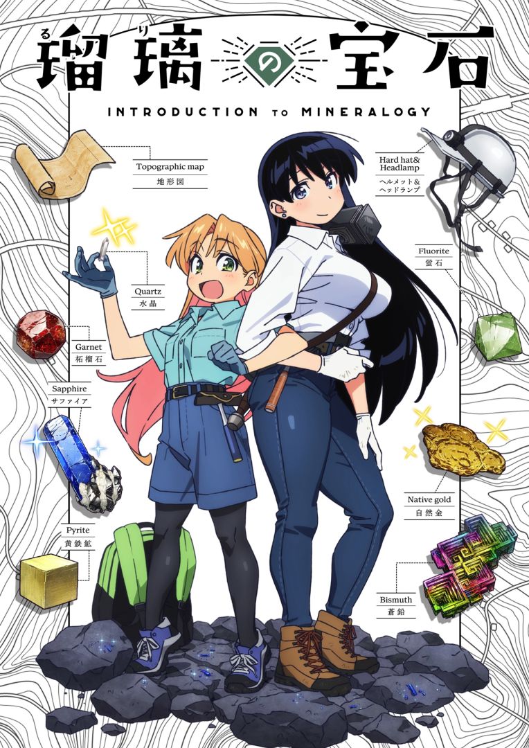 Anime mineralogía: Ruri no Hōseki y su magia científica